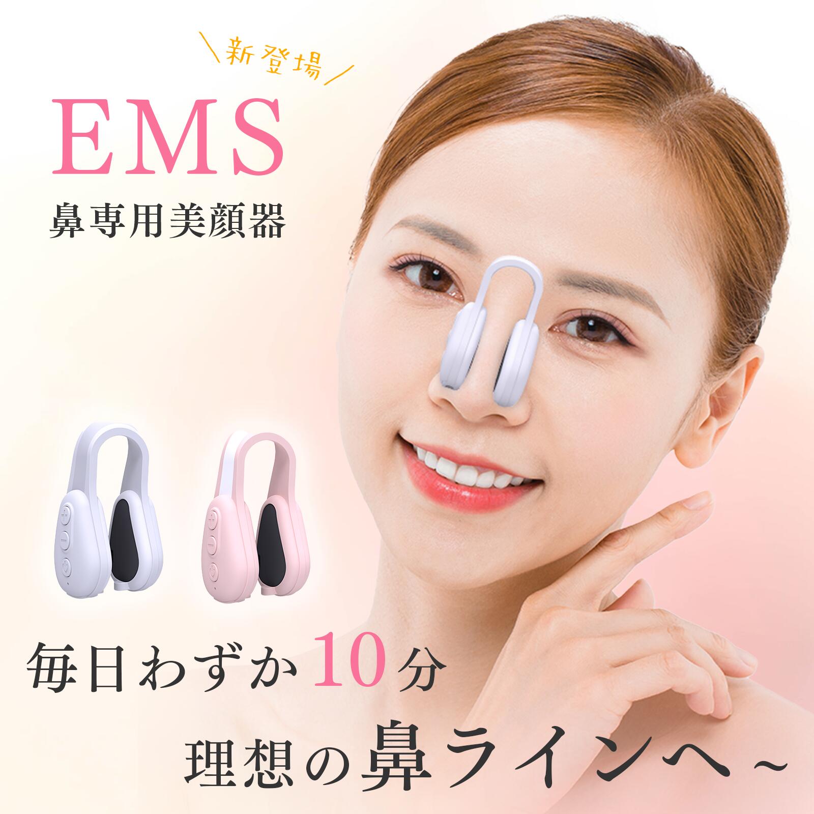 楽天市場】鼻美顔器 鼻 ems 鼻用美顔器 鼻クリップ ノーズクリップ 美