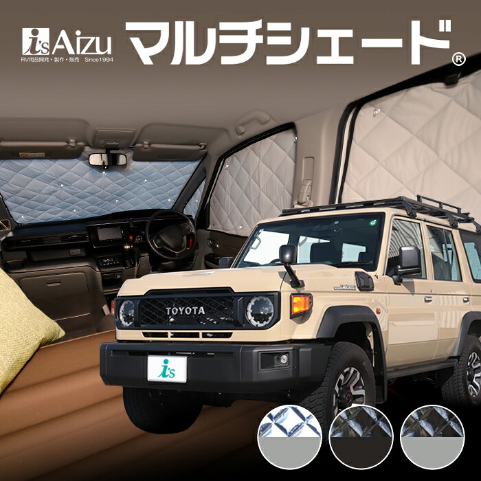 楽天市場】TOYOTA トヨタランドクルーザー70 70のサンシェード 日よけ