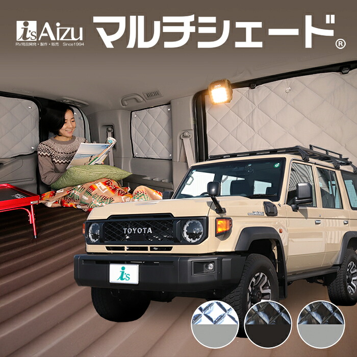 楽天市場】マルチシェード ランドクルーザー 70系の通販