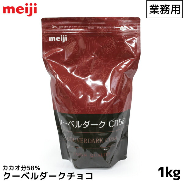 楽天市場】明治 meiji 業務用スイートチョコレート 1000g 1kg 1キロ