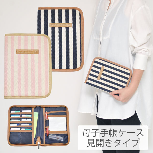楽天市場】母子手帳ケース 見開き タイプ ネイビー NAVY ファスナー