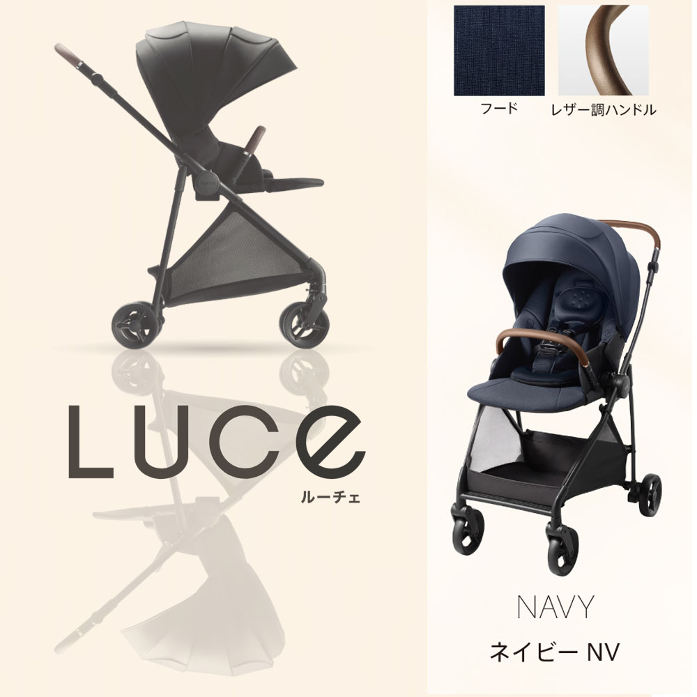 楽天市場】アップリカ ルーチェ(LUCE) ネイビー NV 2162342 A型