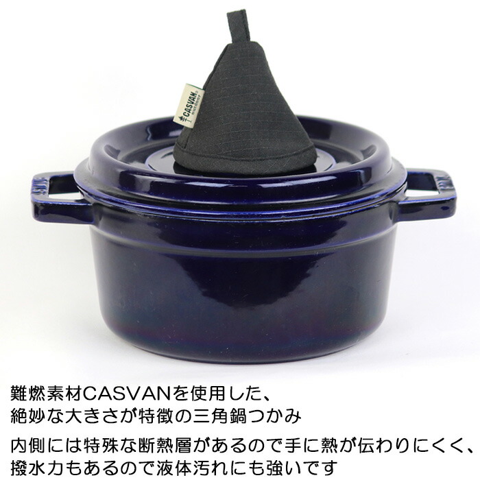 楽天市場】燃えない 難燃 安全 キャンプ用 三角型鍋つかみカバー