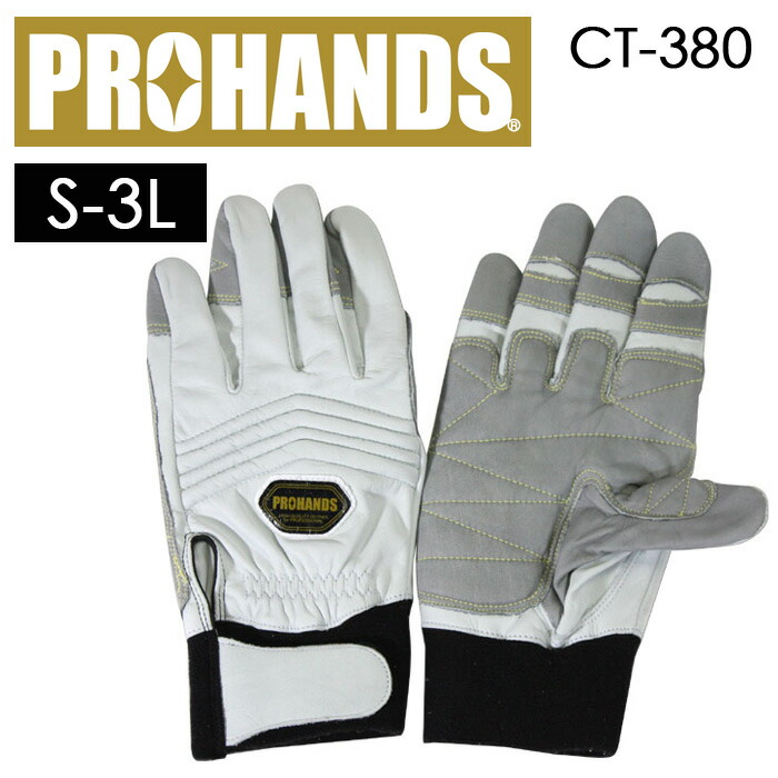 楽天市場】PROHANDS プロハンズ レスキューグローブ CT-380 3重構造で