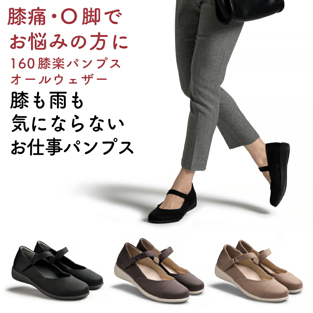 楽天市場】【AKAISHI楽天市場店】アーチフィッター160膝楽パンプス