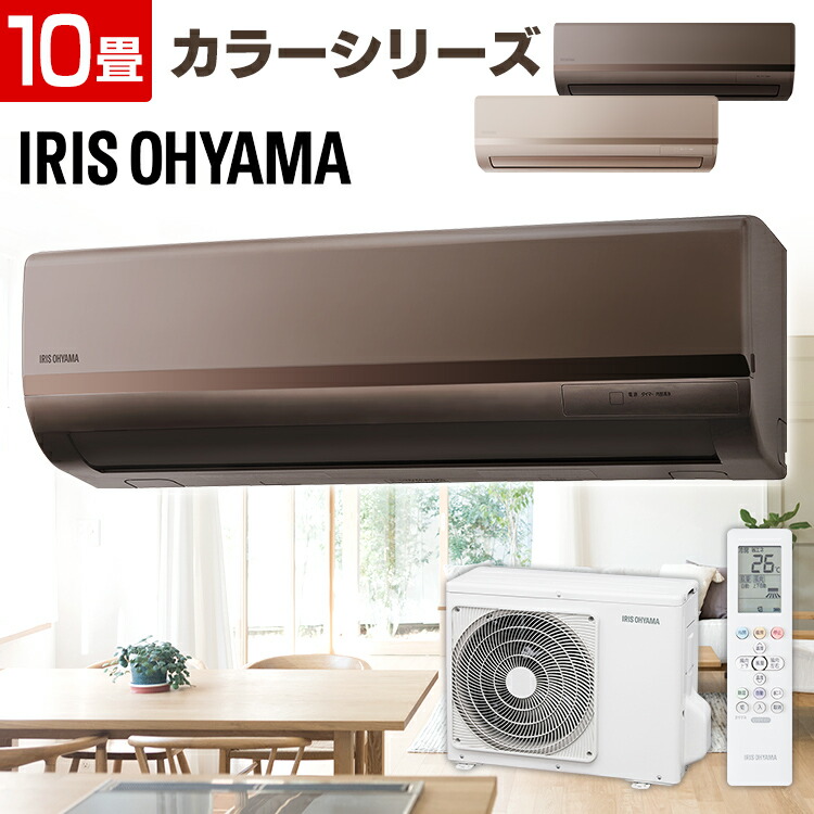 楽天市場】エアコン 10畳 アイリスオーヤマ 2.8kw 除湿 省エネ ルーム