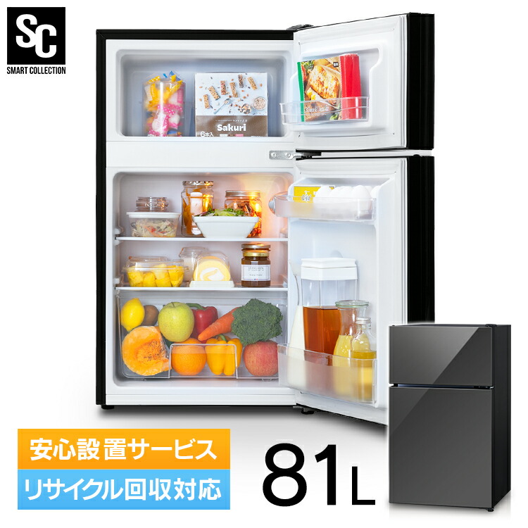楽天市場】≪期間限定☆11％OFF≫冷蔵庫 小型 右開き ミラーガラス 81L