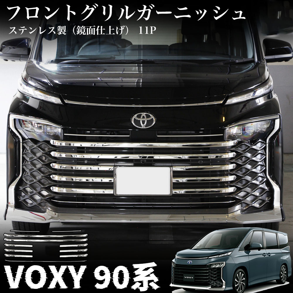 楽天市場】ヴォクシー80系 ZS 前期 専用 フロントバンパーグリル