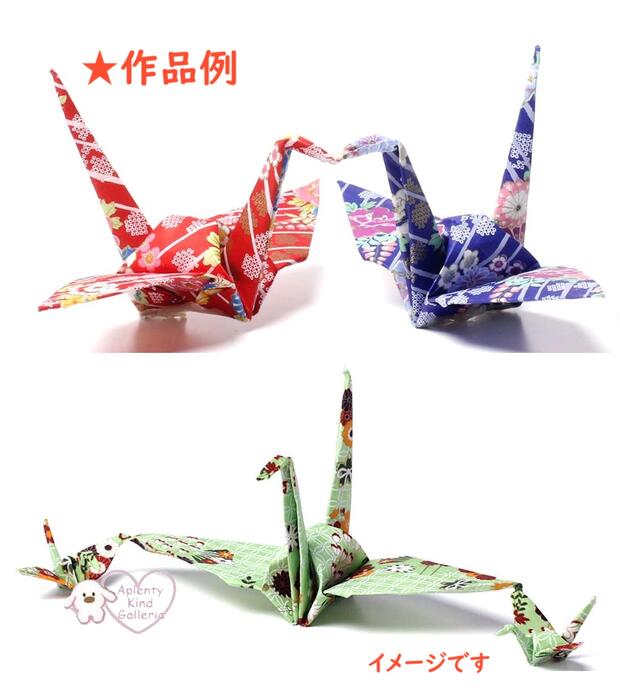 楽天市場】【 手染 友禅和紙 】 おりがみあそび CW049 連鶴キット 7種