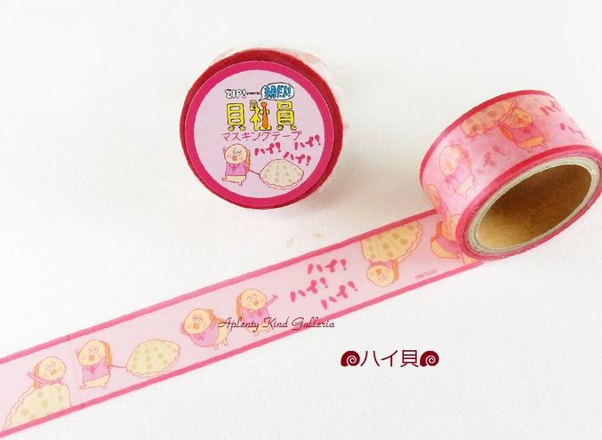 楽天市場】【在庫限り】ZIP presents マスキングテープ 朝だよ 貝社員