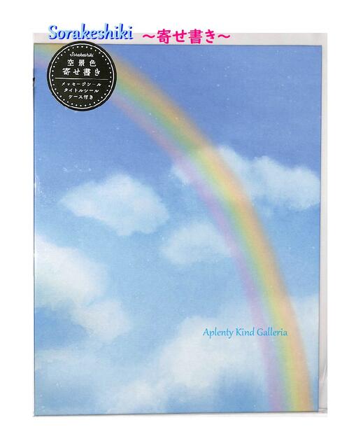 楽天市場】【Memorial 空景色】寄せ書き 虹 YGSO-01 スリーブケース