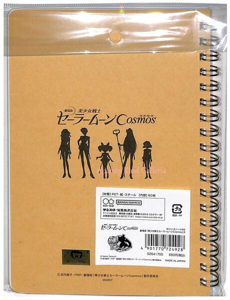 楽天市場】【 Sailor Moon グッズ】劇場版 美少女戦士 セーラームーン