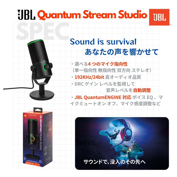 楽天市場】JBL QUANTUM STREAM STUDIO クオンタムストリームスタジオ