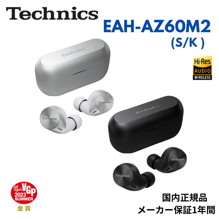 楽天市場】Technics テクニクス EAH-AZ60M2 完全ワイヤレスイヤホン