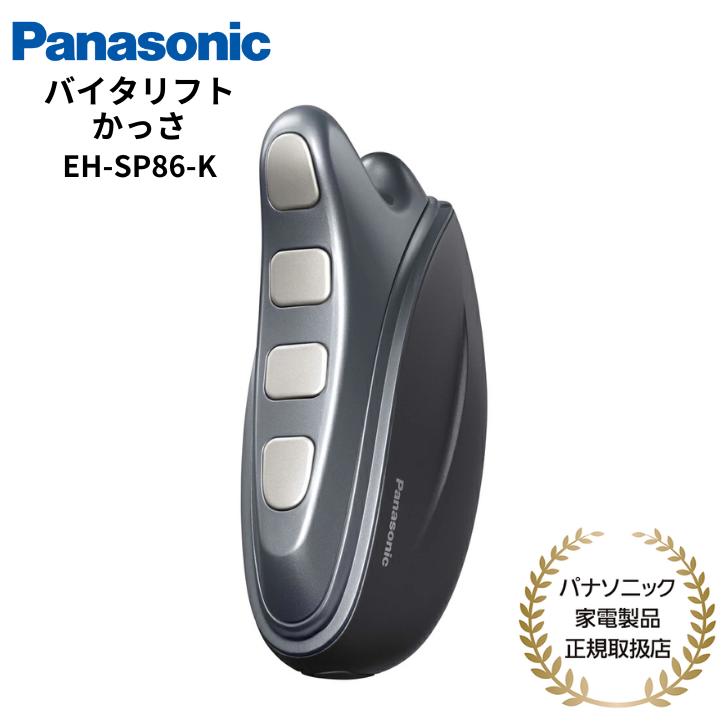 楽天市場】PANASONIC EH-SP86-K ブラック バイタリフト [美顔器