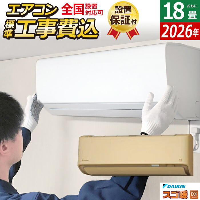 ダイキン エアコン18畳用」の人気商品一覧 | 安い商品を通販サイトから