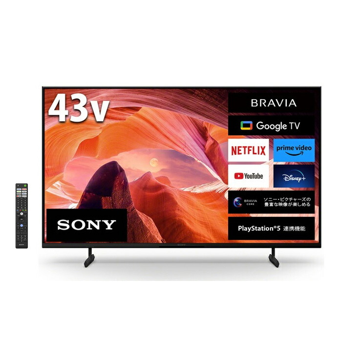楽天市場】4k テレビ 43 インチ（シリーズBRAVIA（ソニー））の通販