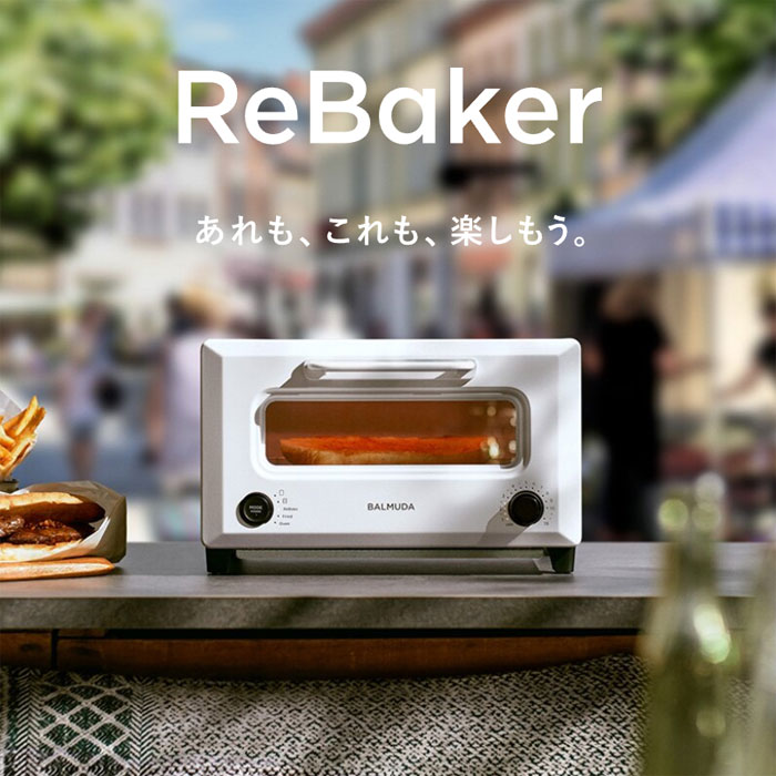 楽天市場】【即納】バルミューダ リベイクトースター ReBaker