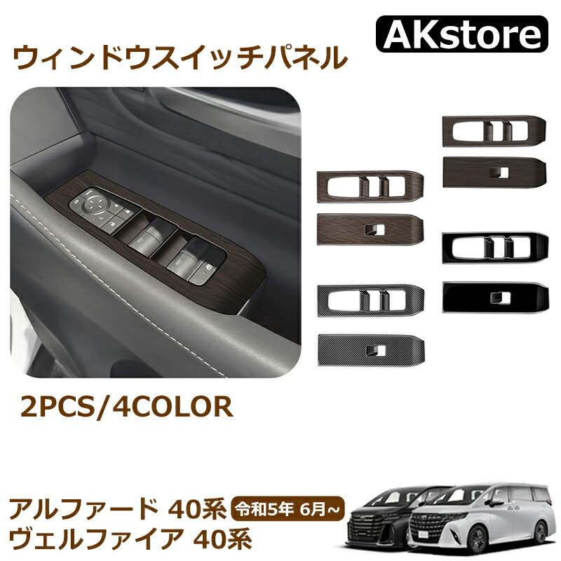 楽天市場】アルファード 40系 ヴェルファイア 40系 パーツ ウィンドウ