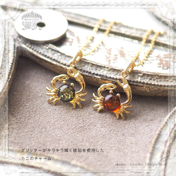 楽天市場】【バルト海の琥珀】カニチャーム【送料無料】【ak2545