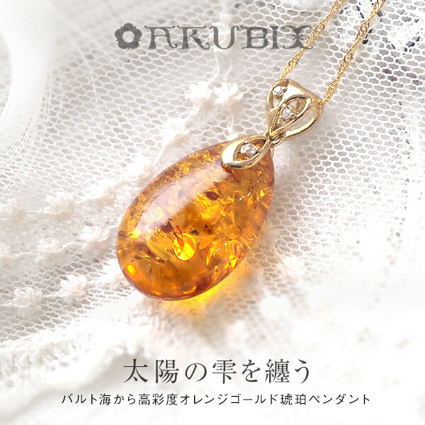 楽天市場】【バルト海の琥珀】ペンダント オレンジ ゴールド アンバー