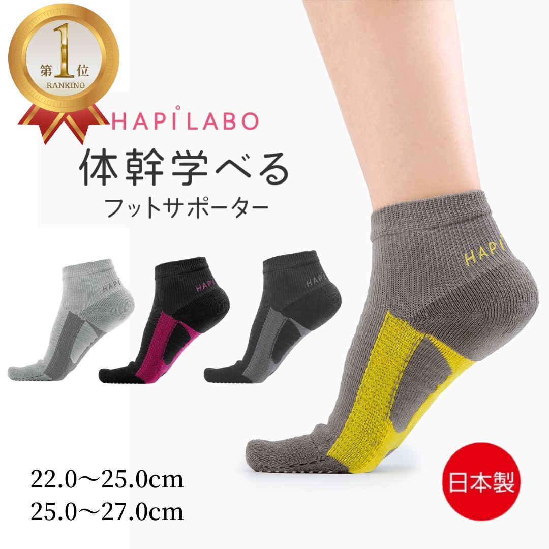 楽天市場】ハピラボ 体幹 学べる ソックス 靴下 体幹トレーニング 足裏
