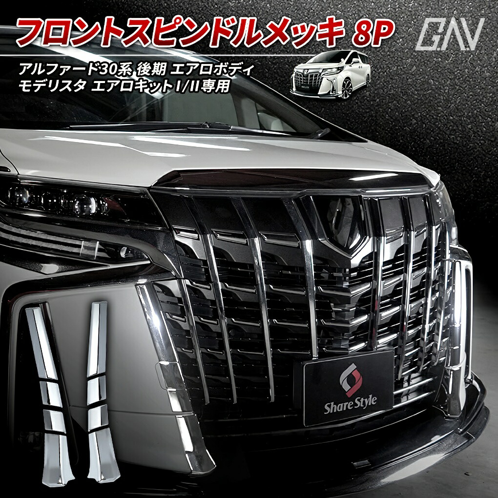 楽天市場】[20%OFF]アルファード30系 後期 エアロボディ モデリスタ