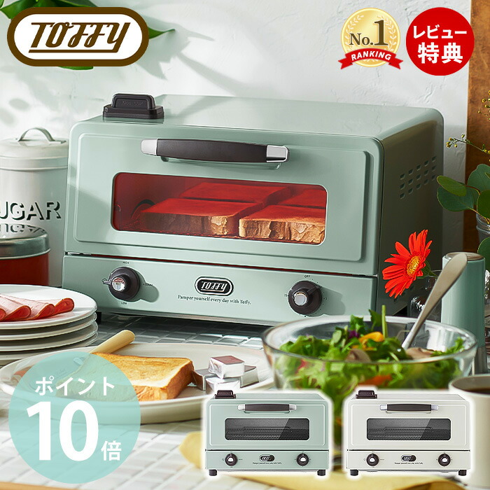 楽天市場】【豪華特典2個付き】toffy トフィー 遠赤スチームトースター