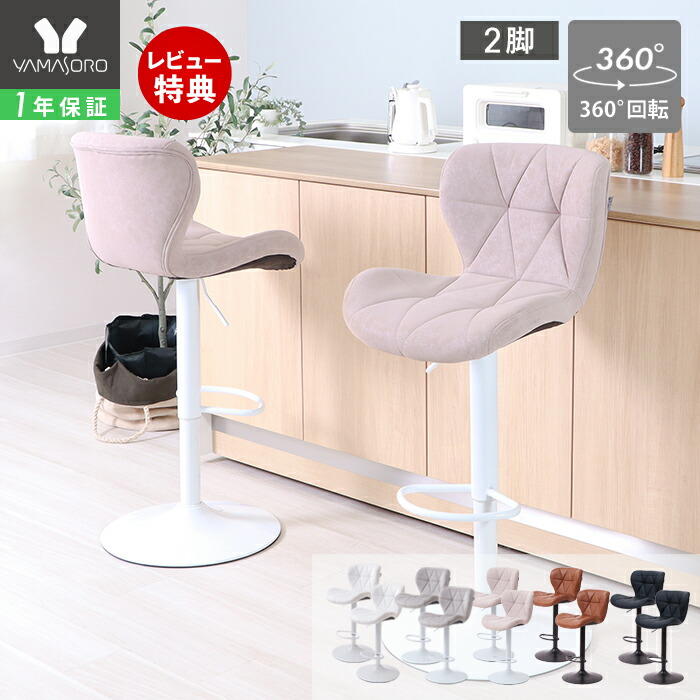 楽天市場】【LINE追加300円クーポン】バーチェア 1脚 2脚セット