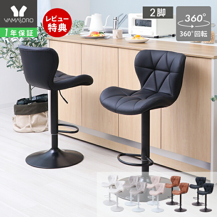 楽天市場】【LINE追加300円クーポン】バーチェア 1脚 2脚セット