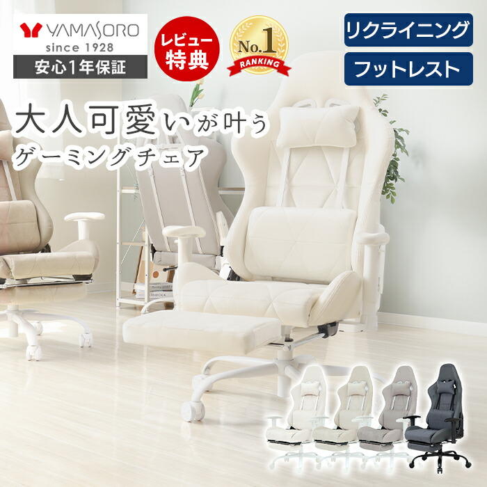 楽天市場】【LINE追加300円クーポン】ゲーミングチェア 白 ベロア調