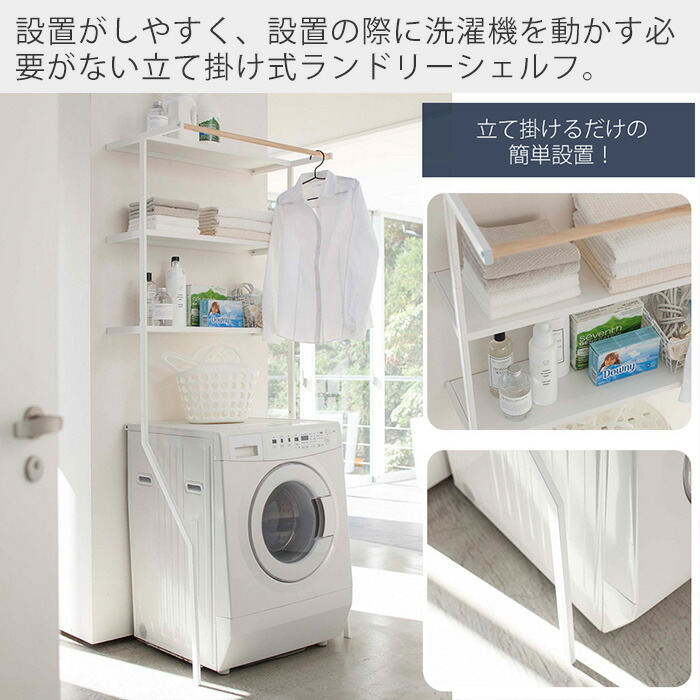 楽天市場】【365日出荷】山崎実業 立て掛けランドリーシェルフ タワー