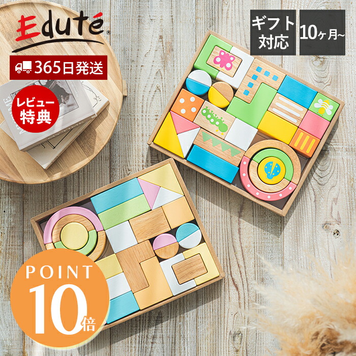 知育玩具 エデュテ」の人気商品一覧 | 安い商品を通販サイトから探す