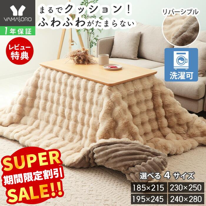 楽天市場】【LINE追加300円クーポン】 リバーシブル こたつ布団