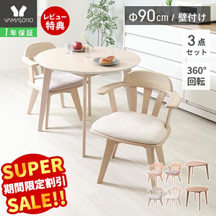 楽天市場】【LINE追加300円クーポン】丸テーブル ダイニングテーブル