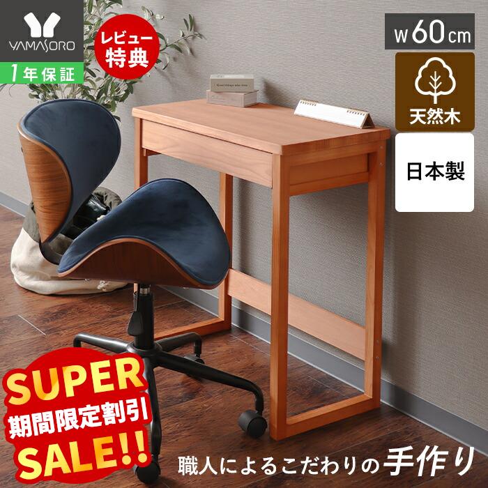 楽天市場】【LINE追加300円クーポン】デスク 収納 幅60cm 天然木 木製