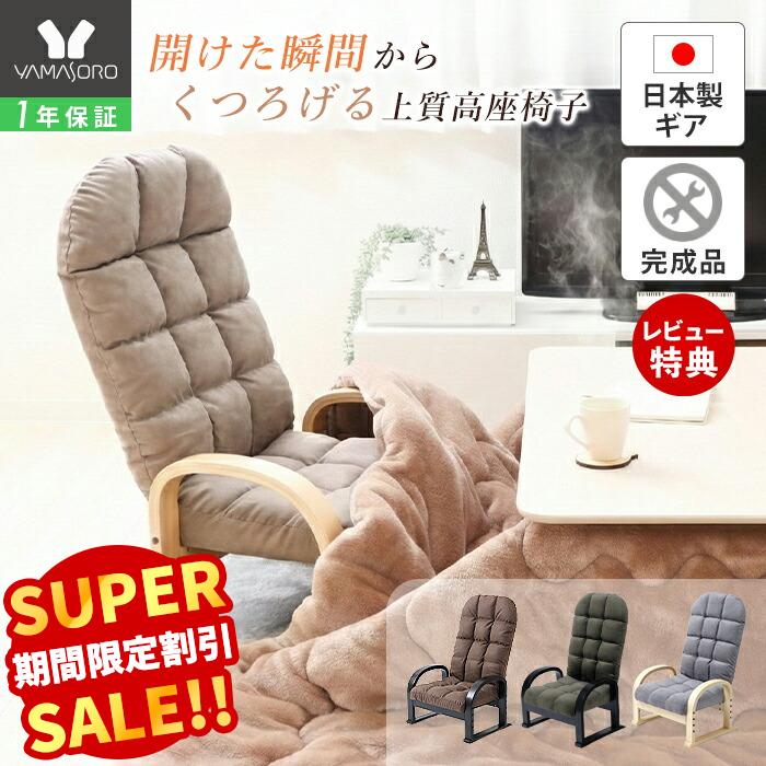 楽天市場】【LINE追加300円クーポン】高座椅子 リクライニング