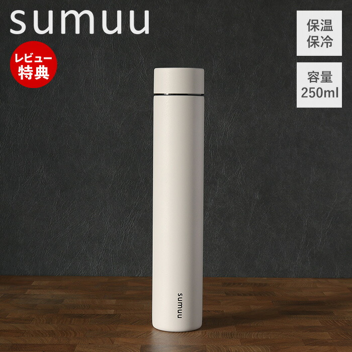 楽天市場】【当店限定特典付】sumuu スムウ 真空ダブルステンレス