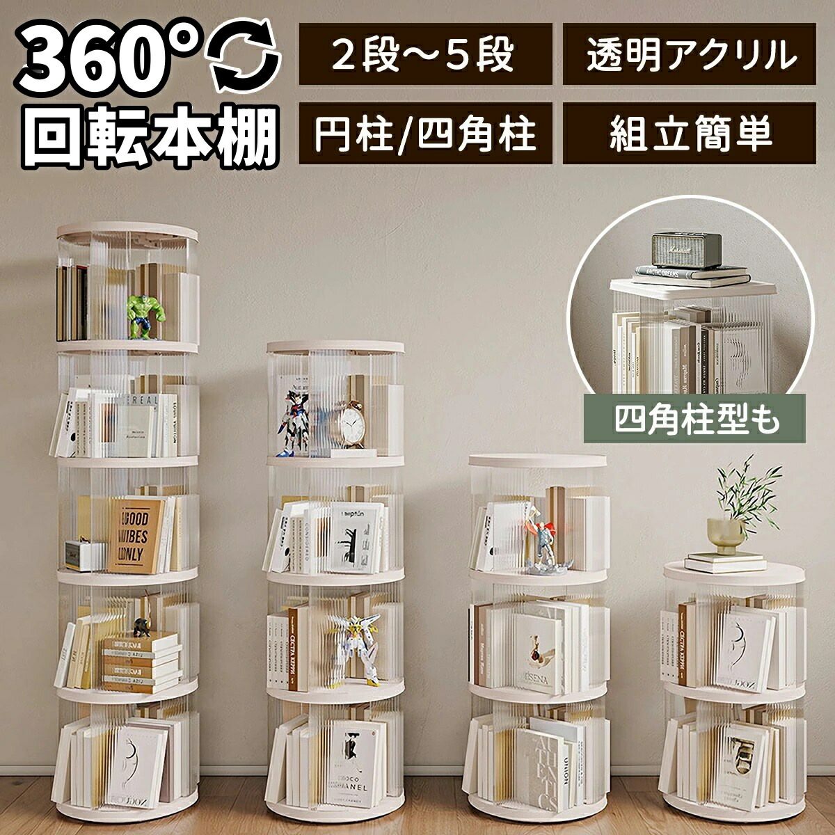 回転式本棚 5段」の人気商品一覧 | 安い商品を通販サイトから探す