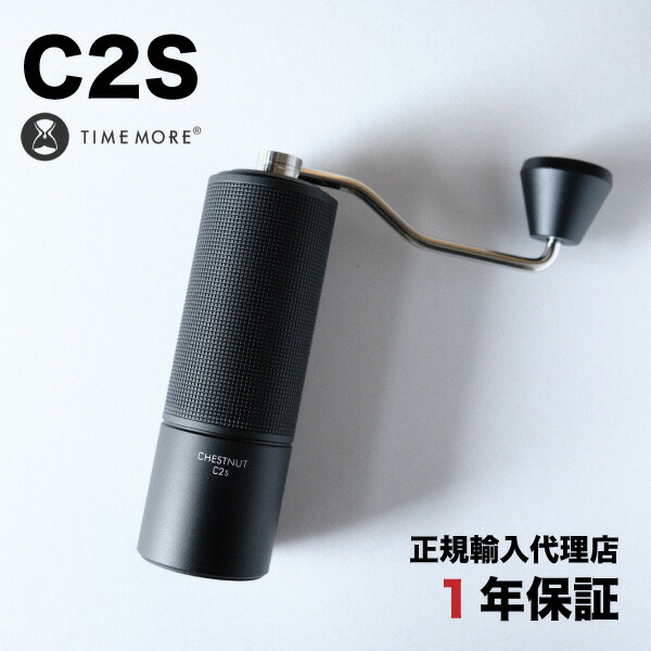 楽天市場】TIMEMORE コーヒーミル 手動 タイムモア C2S 36段階粗さ調整