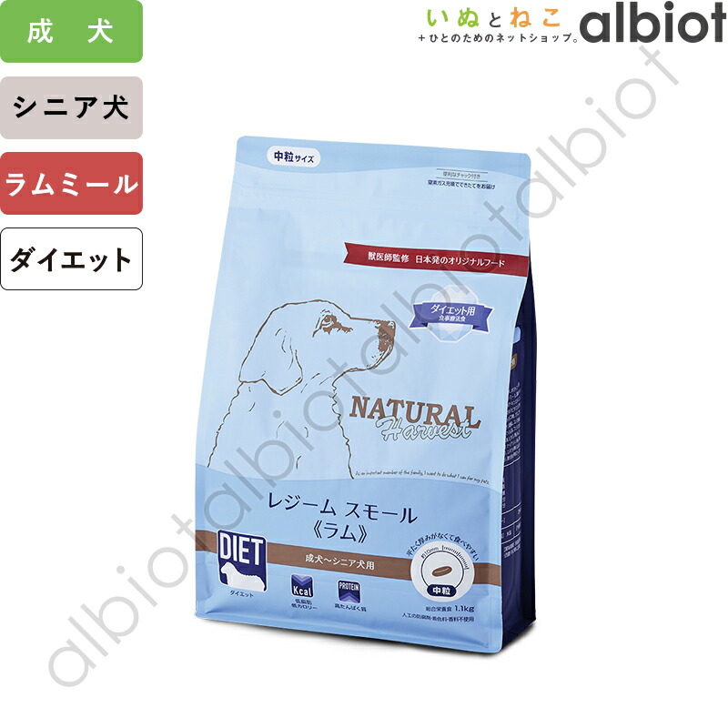 楽天市場】ナチュラルハーベスト [レジームスモールラム] (標準粒＝中