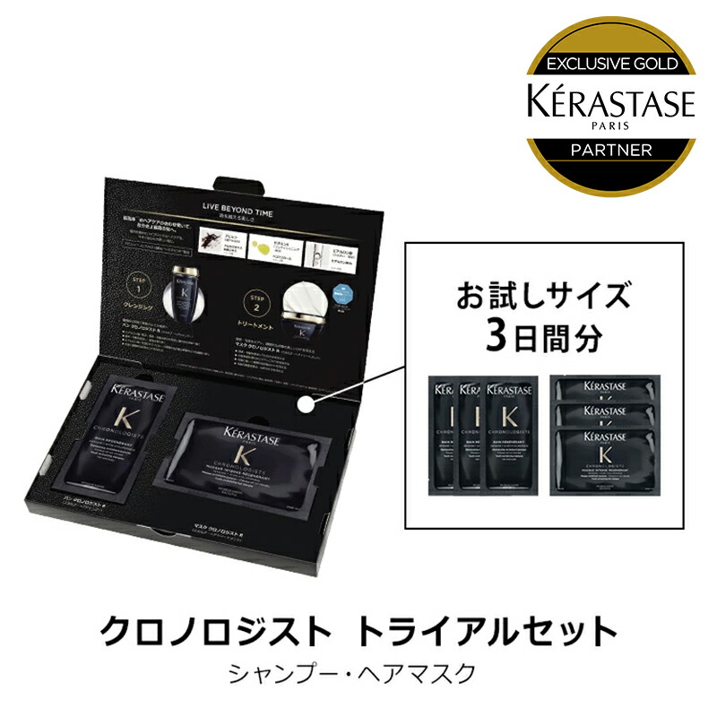 楽天市場】ケラスターゼ クロノロジスト セットの通販