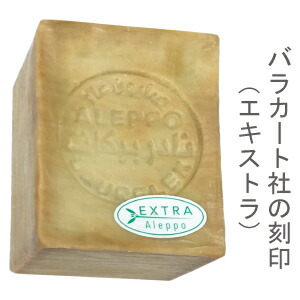 楽天市場】アレッポのソープ エキストラ 40【アレッポの石鹸職人からの