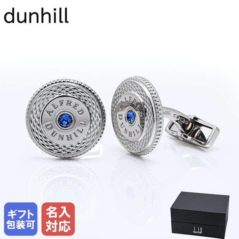 楽天市場】【名入れ可有料】ダンヒル dunhill カフス カフリンクス