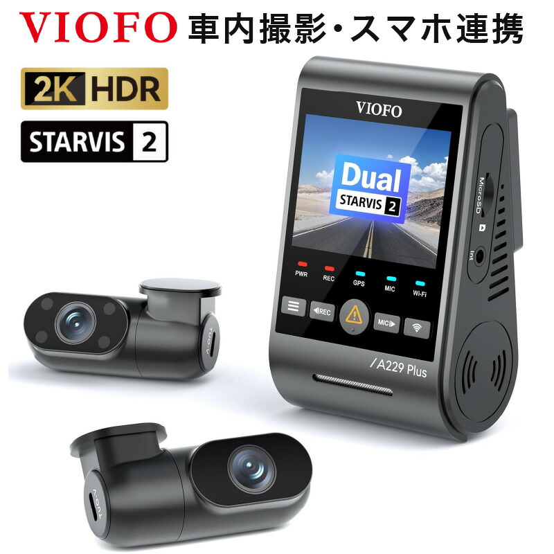 楽天市場】ドライブレコーダー 前後 車内撮影 3カメラ 2カメラ