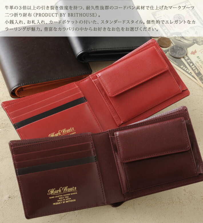 楽天市場】ブリットハウス 二つ折り財布 マークブーツ コードバン Brit