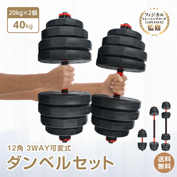 バーベル 40kg ダンベルセット」の人気商品一覧 | 安い商品を通販