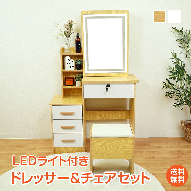 楽天市場】*20%OFFクーポン⇒9,304円*【送料無料】ドレッサー 椅子付き