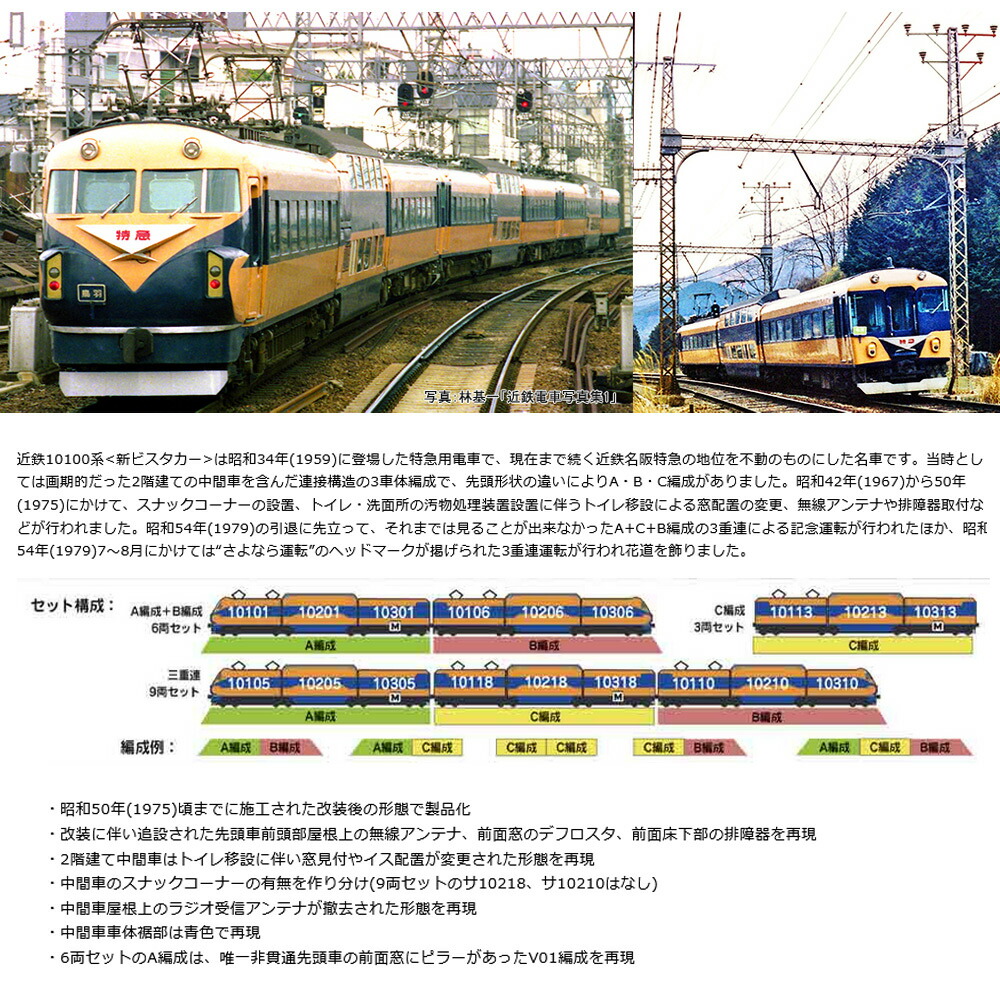 楽天市場】【送料無料】No:10-1909 KATO 近鉄10100系＜新ビスタカー