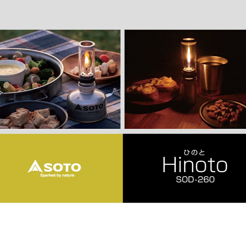 楽天市場】【当店限定ハイクラスセット】 SOTO hinoto ヒノト フィル